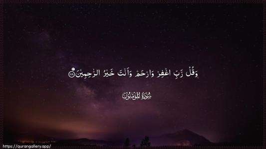 Al-Muminoon Ayah 118 - Arabic (Wide) wallpaper