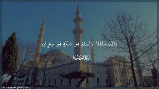 Al-Muminoon Ayah 12 - Arabic (Wide) wallpaper