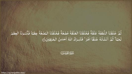 Al-Muminoon Ayah 14 - Arabic (Wide) wallpaper