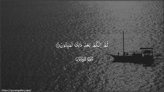 Al-Muminoon Ayah 15 - Arabic (Wide) wallpaper