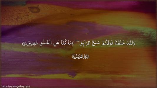 Al-Muminoon Ayah 17 - Arabic (Wide) wallpaper
