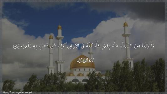 Al-Muminoon Ayah 18 - Arabic (Wide) wallpaper