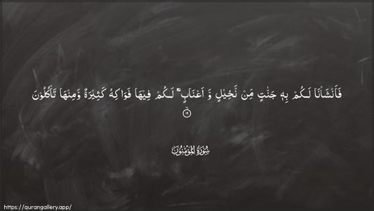 Al-Muminoon Ayah 19 - Arabic (Wide) wallpaper