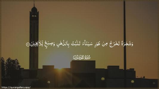 Al-Muminoon Ayah 20 - Arabic (Wide) wallpaper