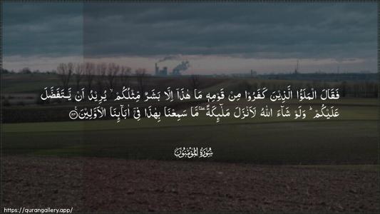 Al-Muminoon Ayah 24 - Arabic (Wide) wallpaper