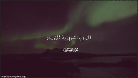 Al-Muminoon Ayah 26 - Arabic (Wide) wallpaper