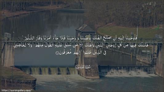Al-Muminoon Ayah 27 - Arabic (Wide) wallpaper