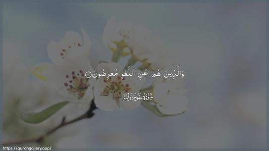 Al-Muminoon Ayah 3 - Arabic (Wide) wallpaper