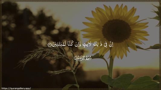 Al-Muminoon Ayah 30 - Arabic (Wide) wallpaper