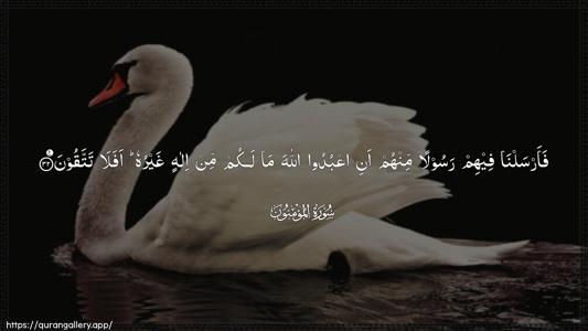 Al-Muminoon Ayah 32 - Arabic (Wide) wallpaper