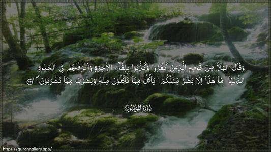 Al-Muminoon Ayah 33 - Arabic (Wide) wallpaper
