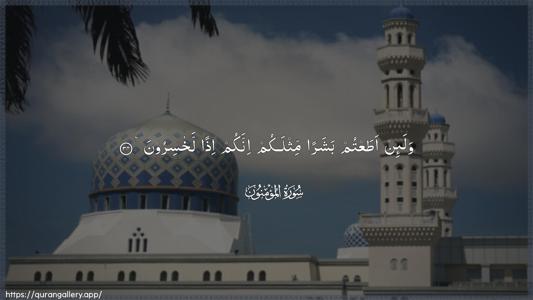 Al-Muminoon Ayah 34 - Arabic (Wide) wallpaper