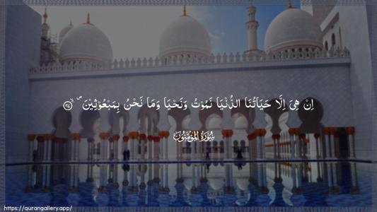 Al-Muminoon Ayah 37 - Arabic (Wide) wallpaper