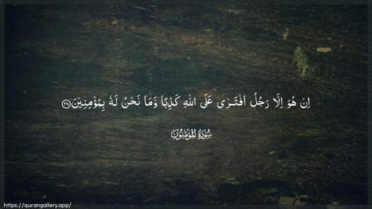 Al-Muminoon Ayah 38 - Arabic (Wide) wallpaper