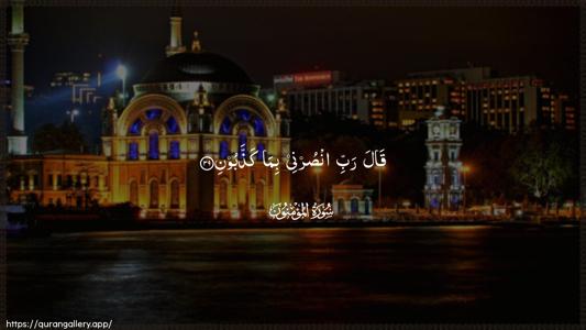 Al-Muminoon Ayah 39 - Arabic (Wide) wallpaper