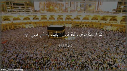 Al-Muminoon Ayah 45 - Arabic (Wide) wallpaper