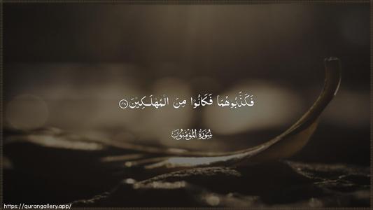 Al-Muminoon Ayah 48 - Arabic (Wide) wallpaper