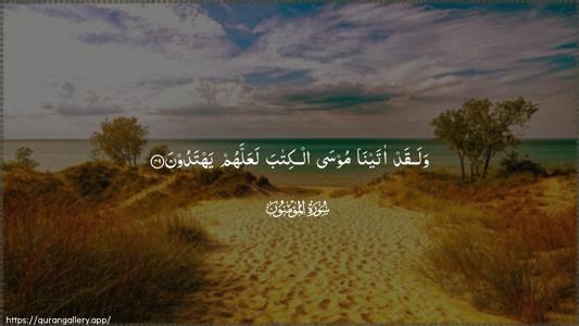 Al-Muminoon Ayah 49 - Arabic (Wide) wallpaper
