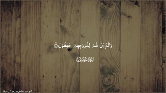 Al-Muminoon Ayah 5 - Arabic (Wide) wallpaper