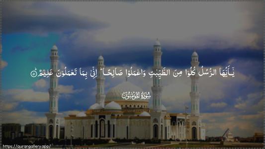 Al-Muminoon Ayah 51 - Arabic (Wide) wallpaper