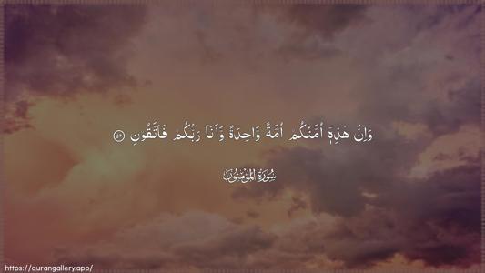Al-Muminoon Ayah 52 - Arabic (Wide) wallpaper