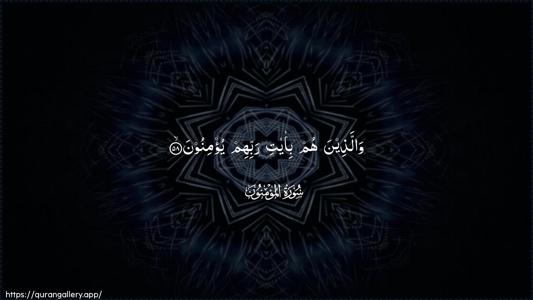 Al-Muminoon Ayah 58 - Arabic (Wide) wallpaper
