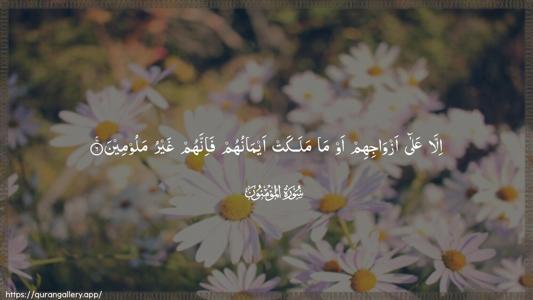 Al-Muminoon Ayah 6 - Arabic (Wide) wallpaper