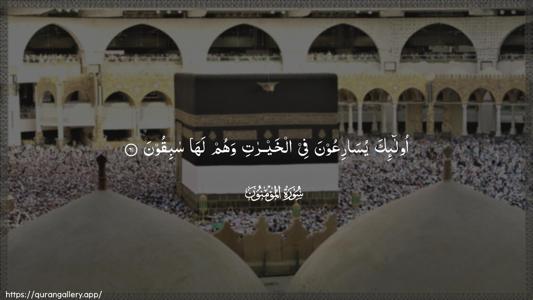 Al-Muminoon Ayah 61 - Arabic (Wide) wallpaper