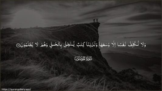 Al-Muminoon Ayah 62 - Arabic (Wide) wallpaper