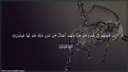 Al-Muminoon Ayah 63 - Arabic (Wide) wallpaper