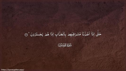 Al-Muminoon Ayah 64 - Arabic (Wide) wallpaper