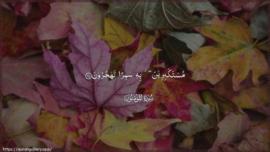 Al-Muminoon Ayah 67 - Arabic (Wide) wallpaper