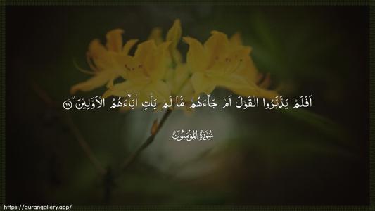 Al-Muminoon Ayah 68 - Arabic (Wide) wallpaper