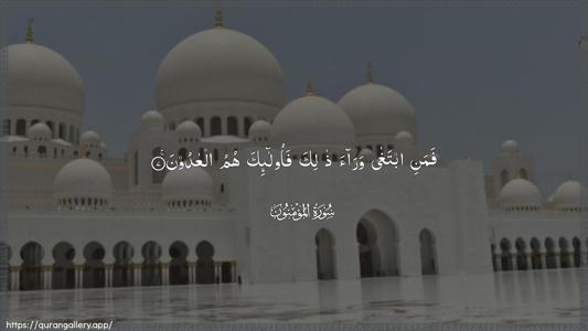 Al-Muminoon Ayah 7 - Arabic (Wide) wallpaper