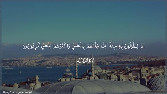 Al-Muminoon Ayah 70 - Arabic (Wide) wallpaper