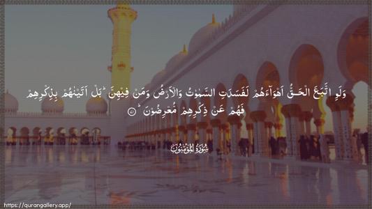 Al-Muminoon Ayah 71 - Arabic (Wide) wallpaper