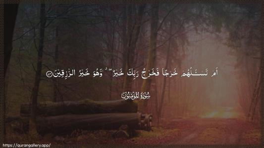 Al-Muminoon Ayah 72 - Arabic (Wide) wallpaper