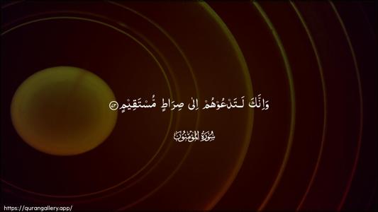 Al-Muminoon Ayah 73 - Arabic (Wide) wallpaper