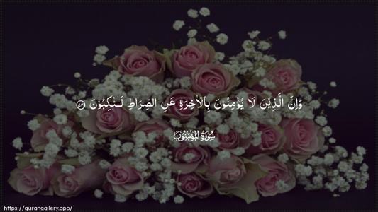 Al-Muminoon Ayah 74 - Arabic (Wide) wallpaper