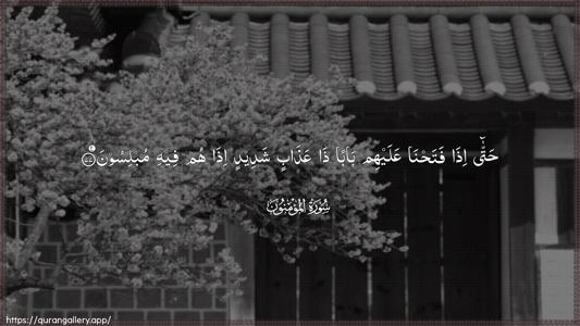 Al-Muminoon Ayah 77 - Arabic (Wide) wallpaper
