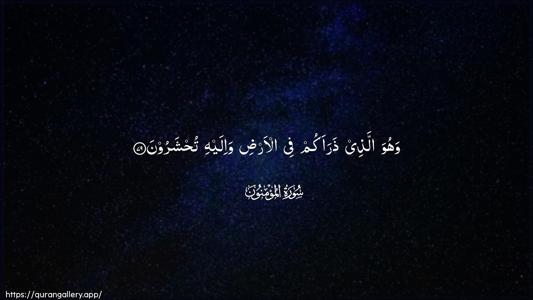 Al-Muminoon Ayah 79 - Arabic (Wide) wallpaper