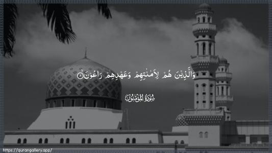 Al-Muminoon Ayah 8 - Arabic (Wide) wallpaper