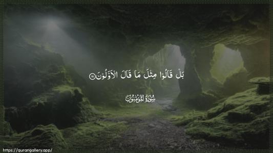 Al-Muminoon Ayah 81 - Arabic (Wide) wallpaper