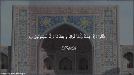 Al-Muminoon Ayah 82 - Arabic (Wide) wallpaper