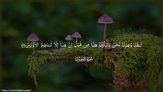 Al-Muminoon Ayah 83 - Arabic (Wide) wallpaper