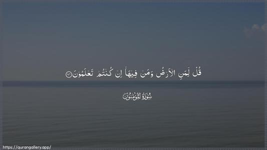 Al-Muminoon Ayah 84 - Arabic (Wide) wallpaper
