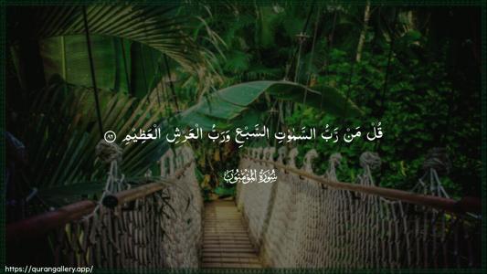 Al-Muminoon Ayah 86 - Arabic (Wide) wallpaper