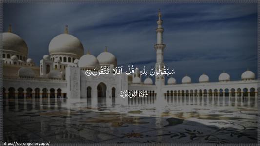 Al-Muminoon Ayah 87 - Arabic (Wide) wallpaper