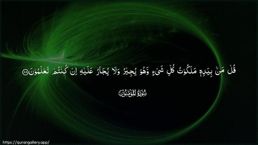 Al-Muminoon Ayah 88 - Arabic (Wide) wallpaper