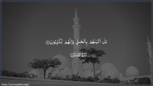 Al-Muminoon Ayah 90 - Arabic (Wide) wallpaper